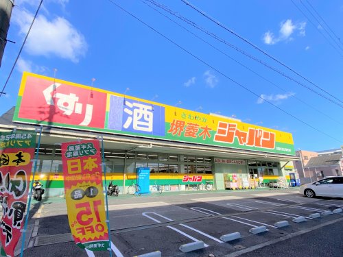 その他　ジャパン 堺菱木店（その他）まで287m