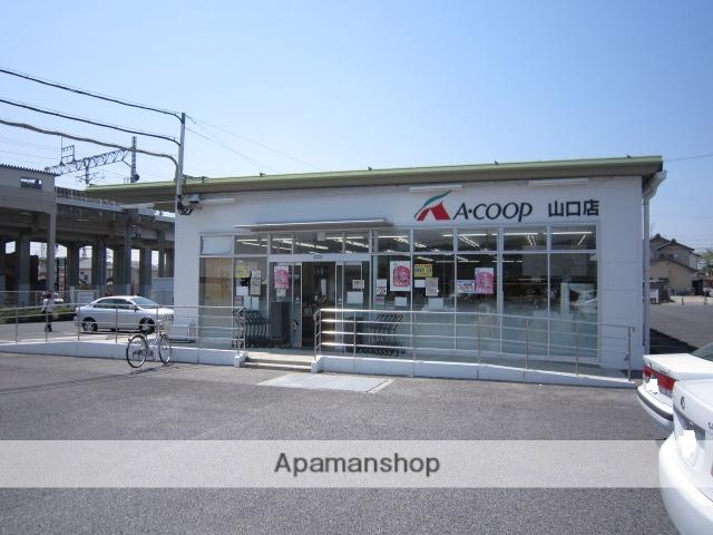 スーパー　Ａコープ（スーパー）まで258m