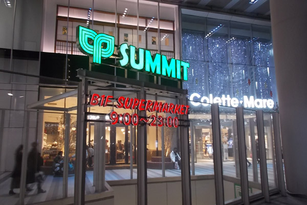 スーパー　サミットストア桜木町コレットマーレ店（スーパー）まで573m