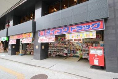 ドラックストア　ダイコクドラッグ NEW堂山店（ドラッグストア）まで81m