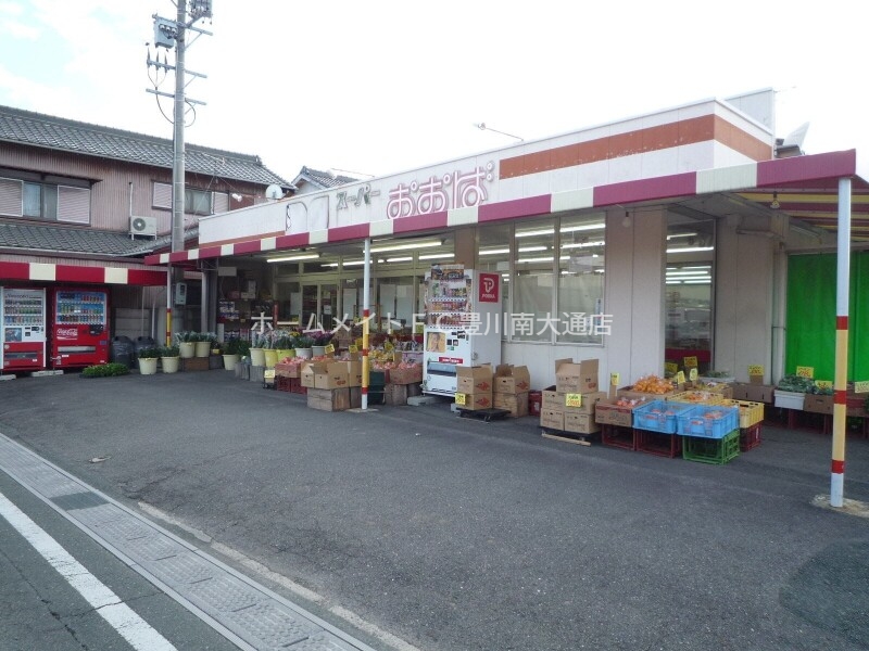 スーパー　スーパーおおば（スーパー）まで421m