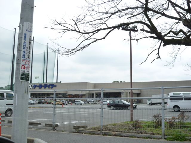 ホームセンター　ケーヨーデイツー 新船橋店（ホームセンター）まで1717m