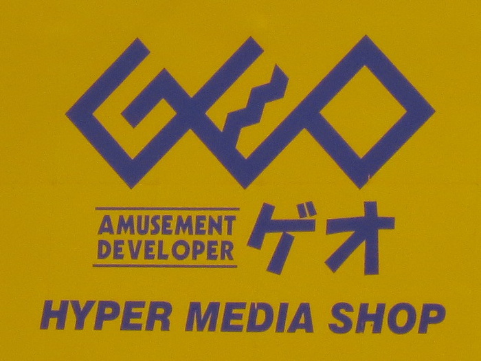 その他　ゲオ（その他）まで1500m
