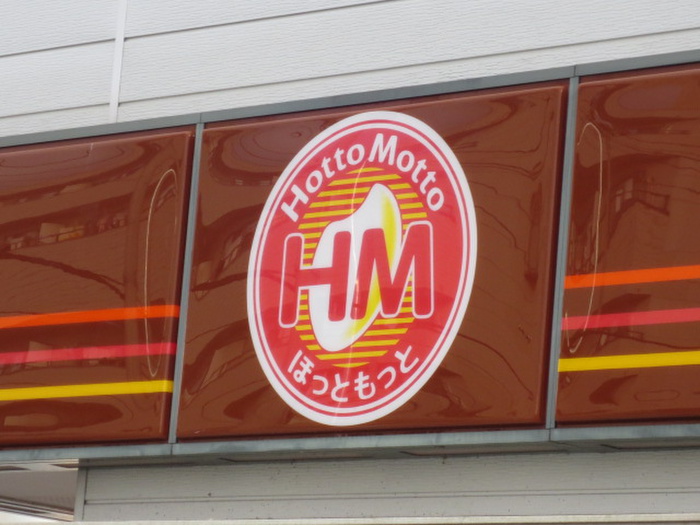 その他　ほっともっと（その他）まで1600m