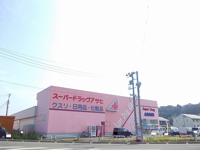 ドラックストア　スーパードラッグアサヒ広面店（ドラッグストア）まで2800m