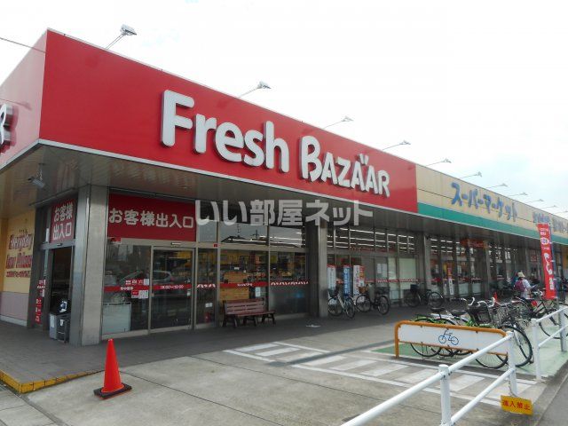 スーパー　フレッシュバザール 枚方山田池店（スーパー）まで471m