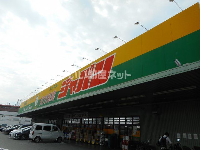 ドラックストア　ジャパン 枚方長尾店（ドラッグストア）まで386m