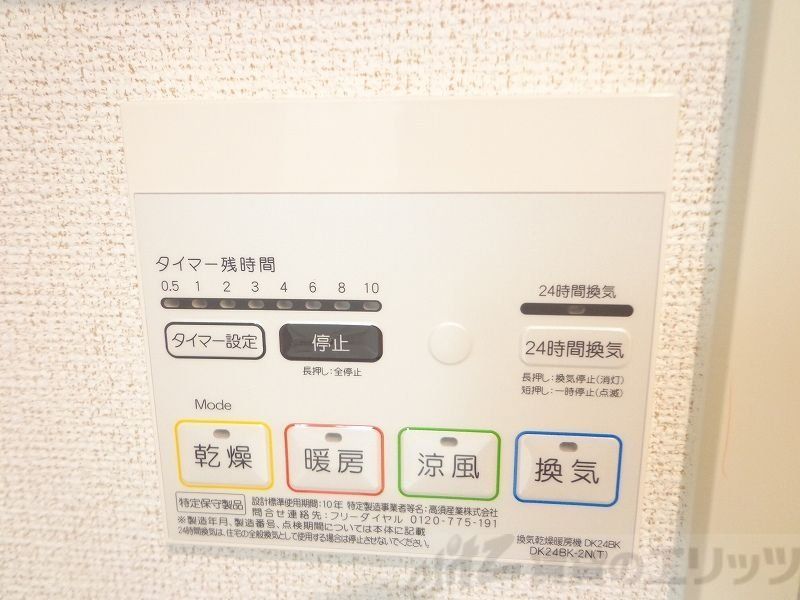 その他設備