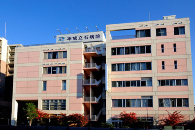 病院　平成立石病院（病院）まで746m