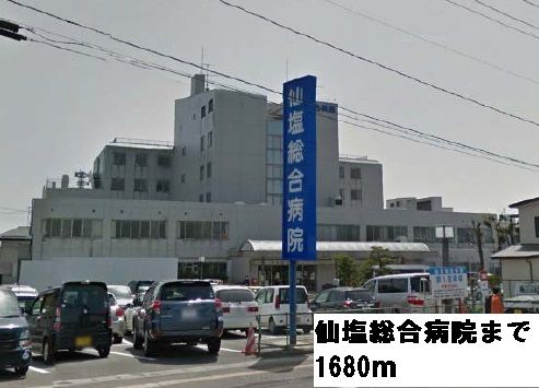 病院　仙塩総合病院（病院）まで1680m
