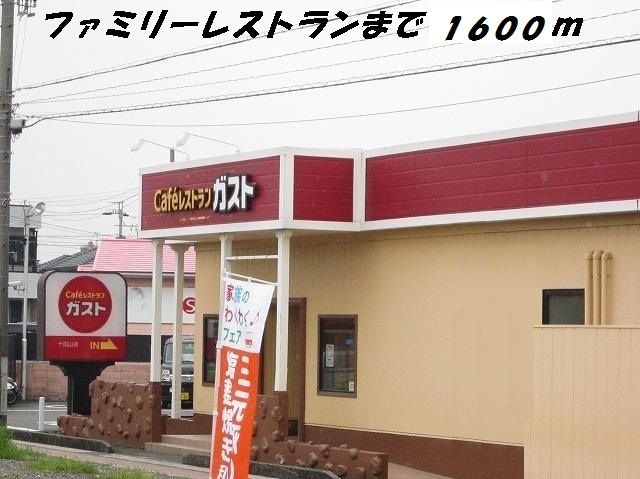 飲食店　ガスト（飲食店）まで1600m