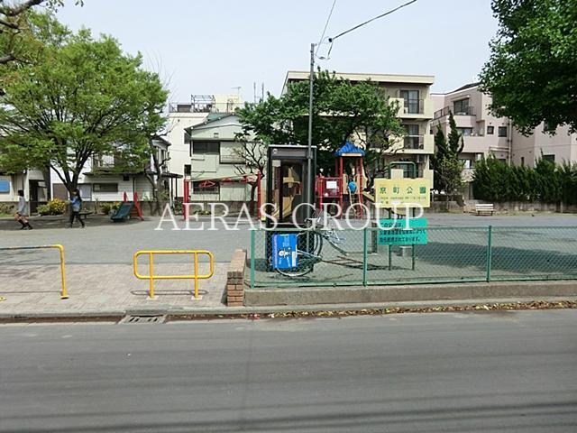 公園　京町公園（公園）まで409m