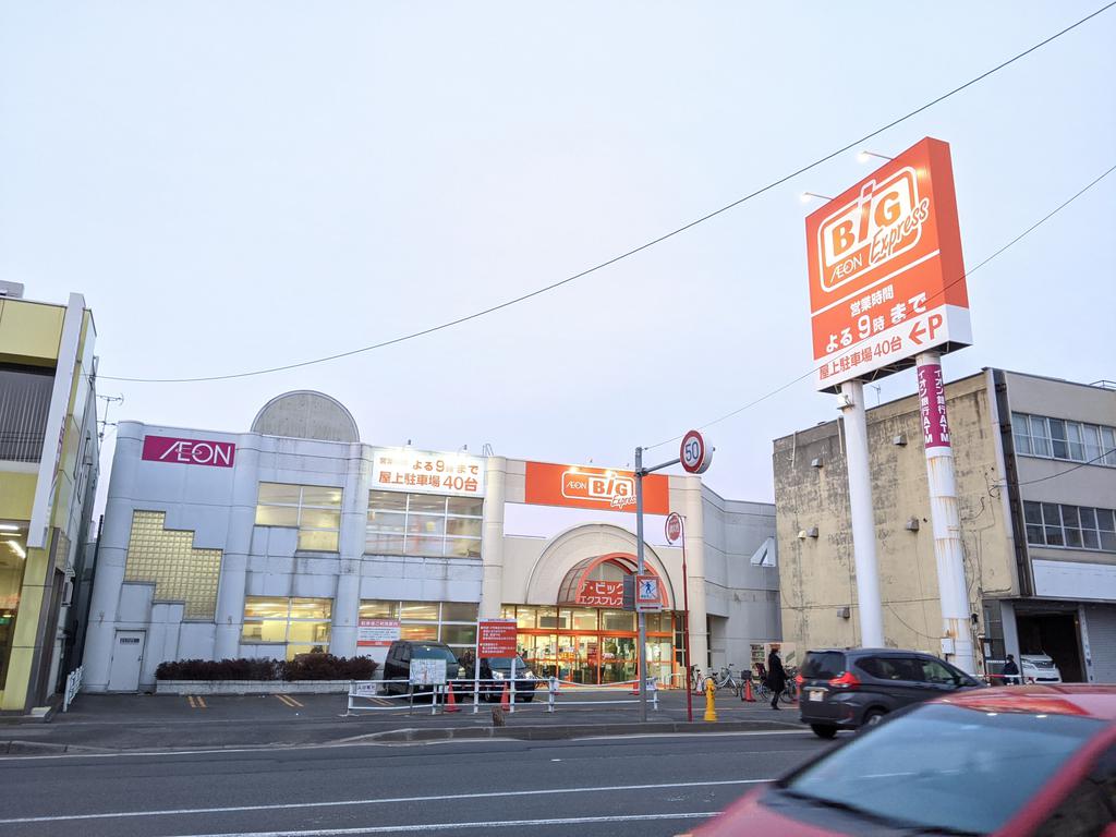 スーパー　ザ・ビッグ エクスプレス白石中央店（スーパー）まで240m