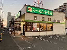 飲食店　幸楽苑鳩ヶ谷里店（飲食店）まで640m