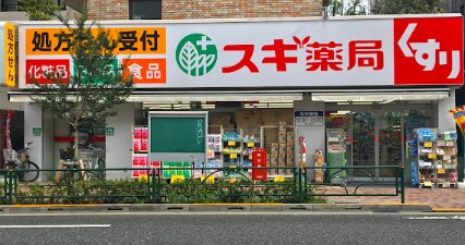 ドラックストア　スギ薬局中野南台店（ドラッグストア）まで205m