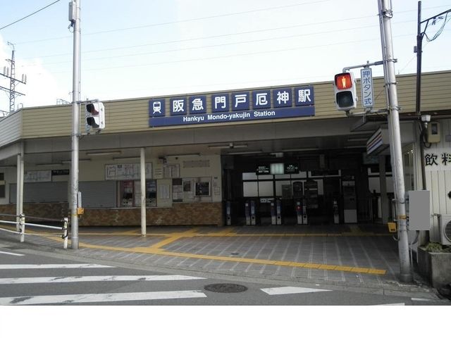 その他　阪急「門戸厄神駅」様（その他）まで550m