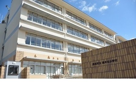 小学校　西宮市立高木北小学校様（小学校）まで400m