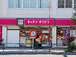 飲食店　キッチンオリジン（飲食店）まで450m