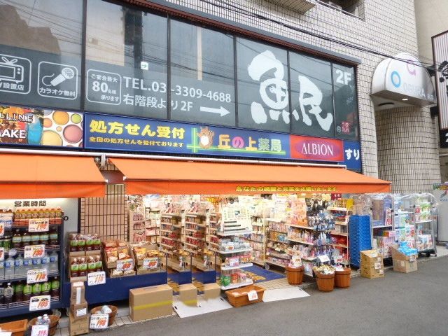 ドラックストア　つつじヶ丘駅前の薬局（ドラッグストア）まで300m