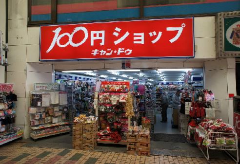 その他　キャン・ドゥ　赤坂一ツ木通り店（その他）まで301m