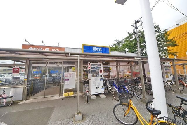その他　ビッグ・エー新田店（その他）まで776m