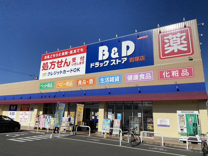 ドラックストア　B&D（ドラッグストア）まで240m