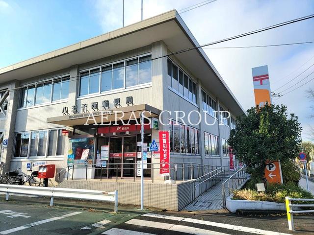 郵便局　八王子西郵便局（郵便局）まで481m