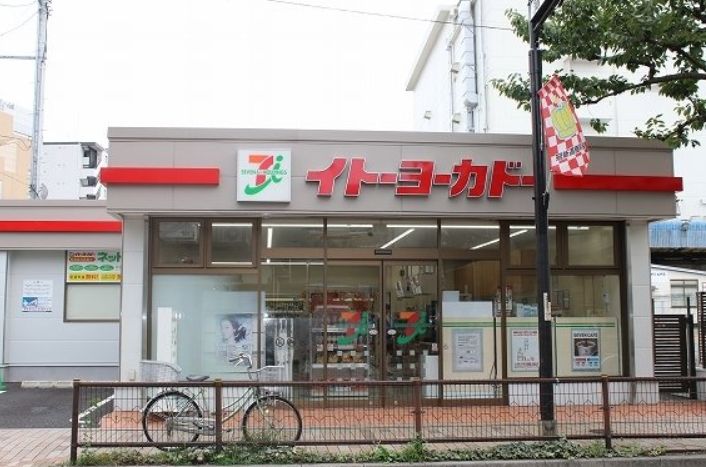 スーパー　イトーヨーカドーネットスーパー西日暮里店（スーパー）まで181m