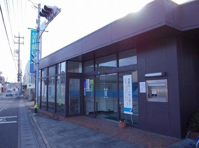 銀行　足利銀行氏家支店（銀行）まで1400m