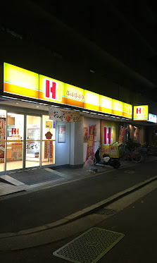 飲食店　ほっかほっか亭酉島店（飲食店）まで333m