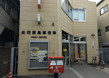 郵便局　此花酉島郵便局（郵便局）まで361m