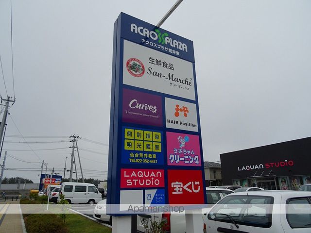 ショッピングセンター　アクロスプラザ荒井東（ショッピングセンター）まで457m