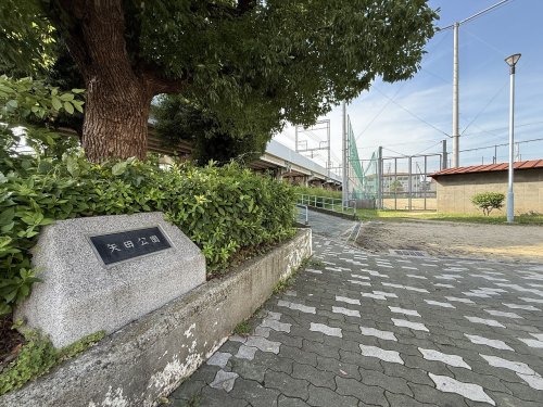 公園　矢田公園（公園）まで325m