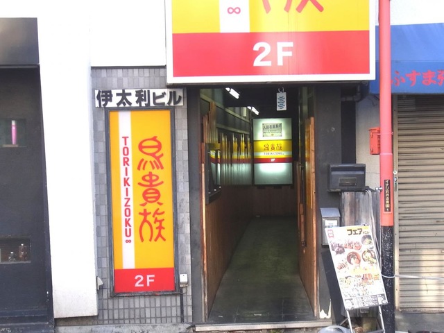 その他　鳥貴族 瓢箪山店（その他）まで749m