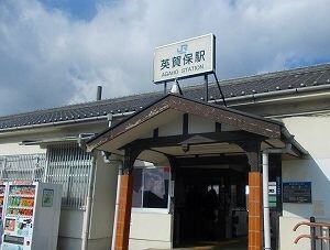 その他　ＪＲ英賀保駅（その他）まで470m