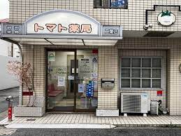 ドラックストア　トマト薬局 二葉店（ドラッグストア）まで223m