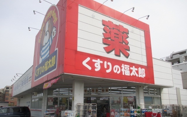 ドラックストア　くすりの福太郎市川大野店（ドラッグストア）まで700m