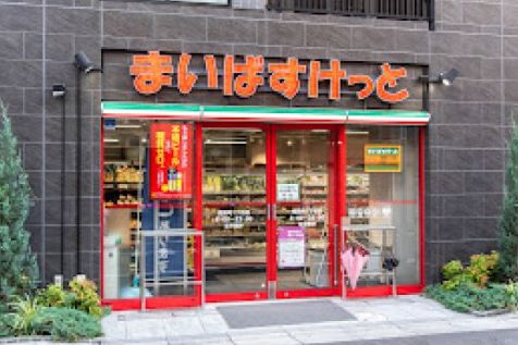 スーパー　まいばすけっと蛎殻町1丁目店（スーパー）まで279m