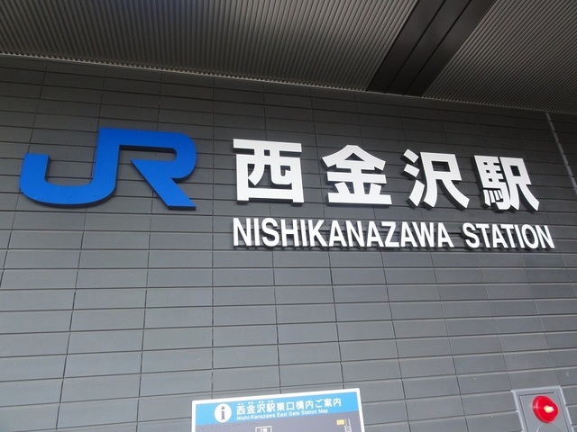 その他　ＪＲ西金沢駅（その他）まで1300m