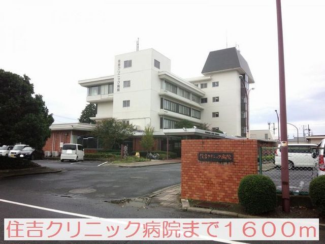 病院　住吉クリニック病院（病院）まで1600m