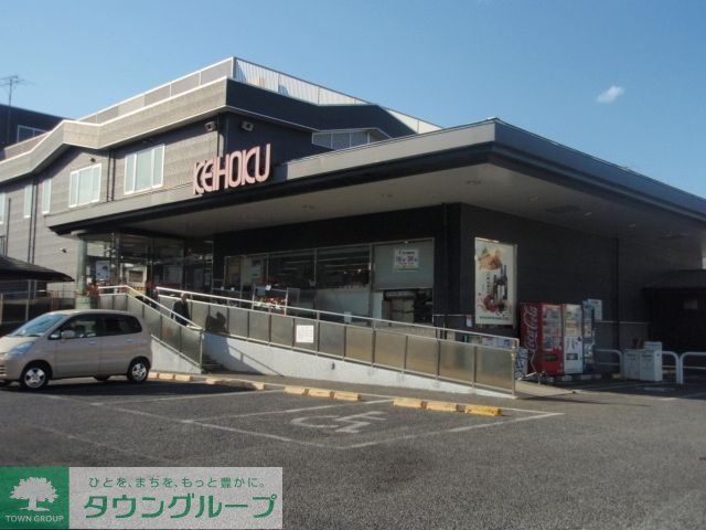 スーパー　ＫＥＩＨＯＫＵスーパー（スーパー）まで300m