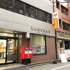 郵便局　港浜松町郵便局（郵便局）まで460m