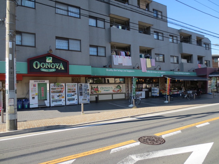 スーパー　大野屋（スーパー）まで550m