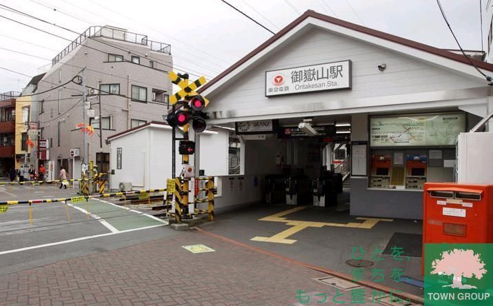 その他　御嶽山駅(東急 池上線)（その他）まで170m