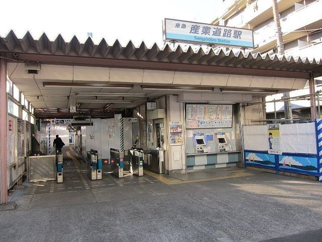 その他　産業道路駅（その他）まで960m