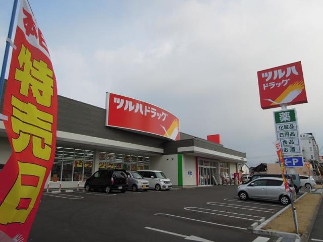 スーパー　ツルハドラッグ野田町店（スーパー）まで729m