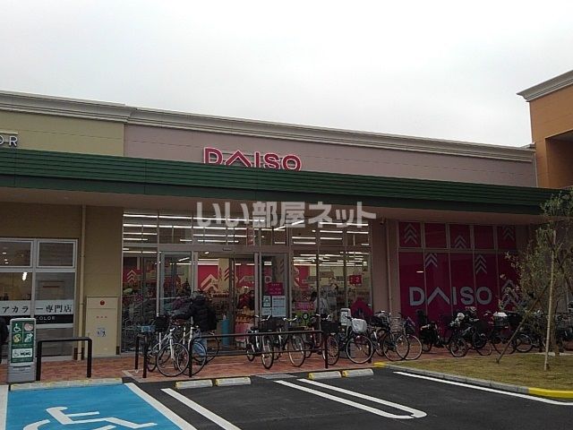 その他　DAISO（その他）まで1596m