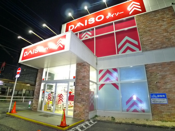 その他　ダイソー（その他）まで449m