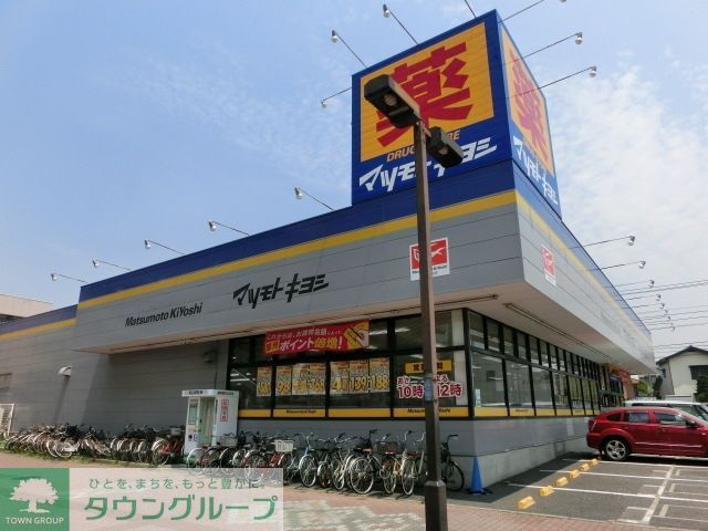 ドラックストア　マツモトキヨシ千葉作草部店（ドラッグストア）まで717m