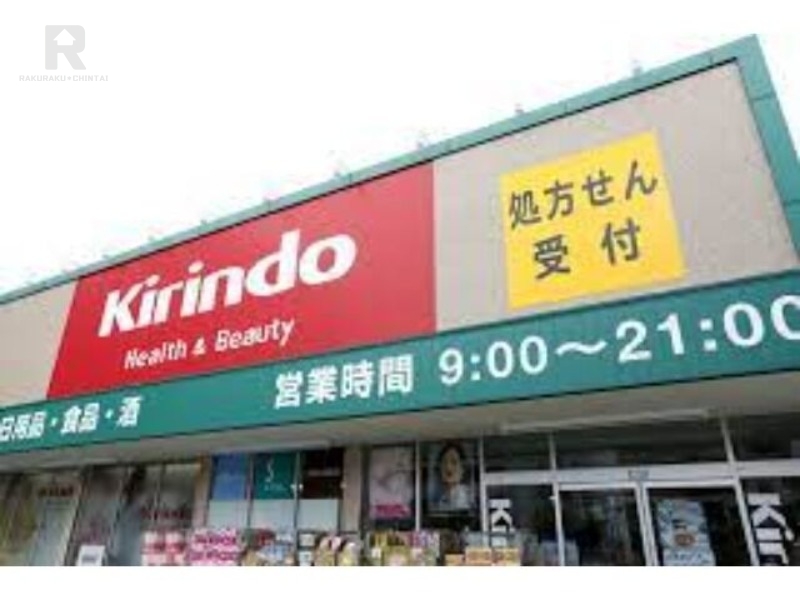 ドラックストア　キリン堂吹田末広店（ドラッグストア）まで477m